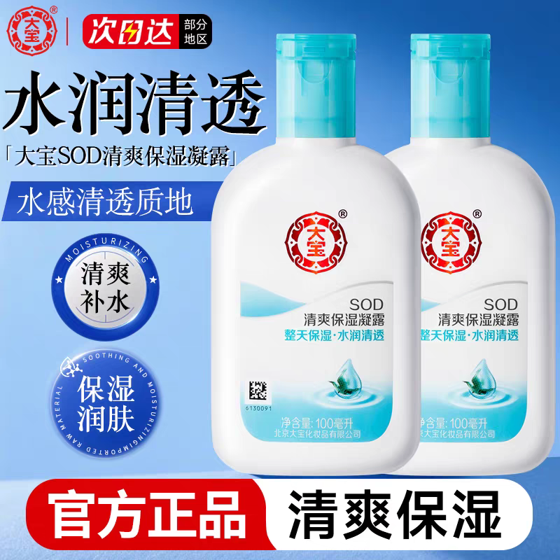 大宝SOD清爽保湿凝露100ml乳液
