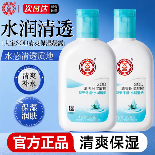 大宝SOD清爽保湿凝露100ml乳液