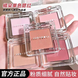 juduo橘朵单色腮红膏盘judoll官方jvduo居多桔菊朵judou橘躲晒红