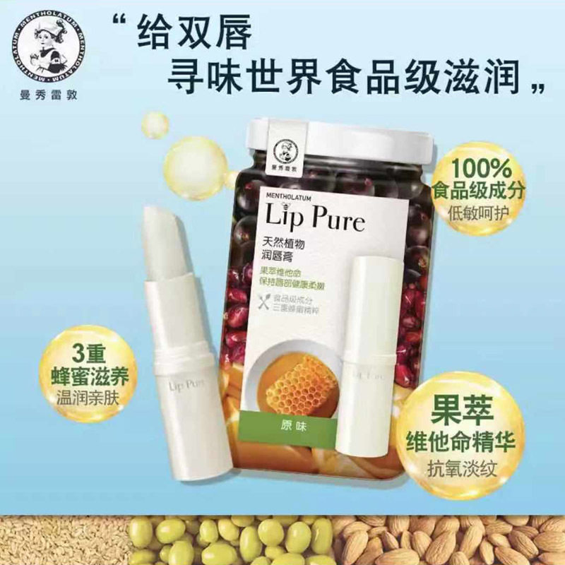 曼秀雷敦蜂蜡润唇膏女保湿滋润曼秀伦敦莱顿雷东唇膜lippure曼珠