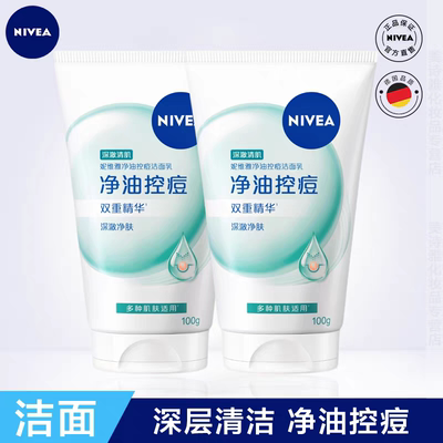 网红维尼亚控油抗痘印清爽洗面奶