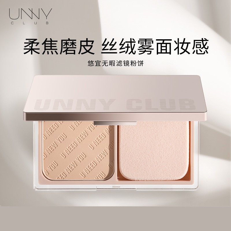 unny定妆粉uuny散粉蜜粉饼ynny vnny uny unuy官方umny官网旗舰店-封面