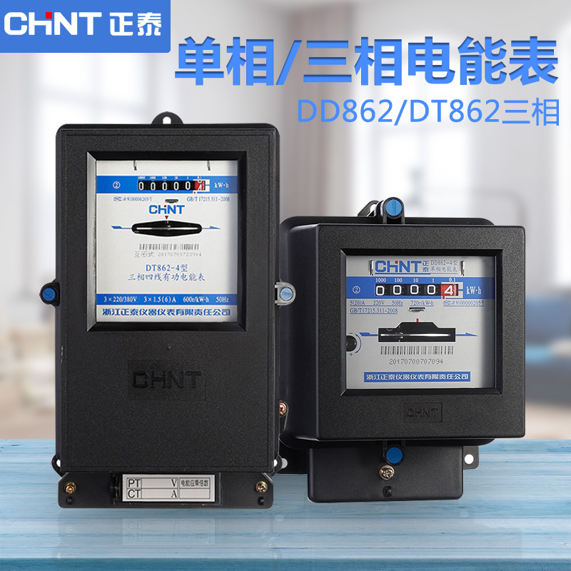 电子式单相220v正泰电表DT862家用电度表出租房电能表380三相四线|ruв категории оборудование/инструменты, приборы, амперметр - от Buy2taobao.com для оказания профессиональной услуги покупки агента Taobao