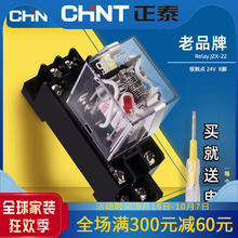 正泰小型中间继电器JZX-22F交流直流12V24V220V380VHH52pHH54P8脚