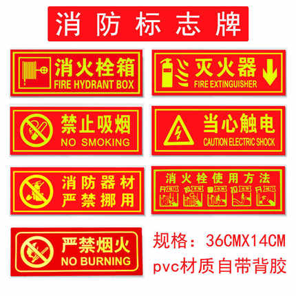 PVC消防标志牌禁止吸烟灭火器标识灭火器使用方法当心触电标识