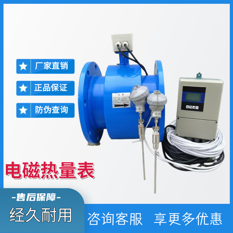 电磁热量表50口径上海精工阀门标一沪工电热流量计电热表DN50