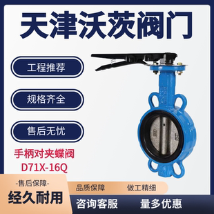 天津沃茨阀门专卖店D71X-16Q手柄对夹式中线消防水软密封球墨铸铁