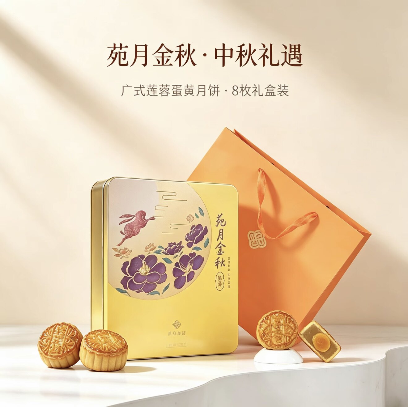 宁波南苑月饼南苑经典蛋黄（全蛋黄莲蓉）2026中秋节新款送礼礼盒