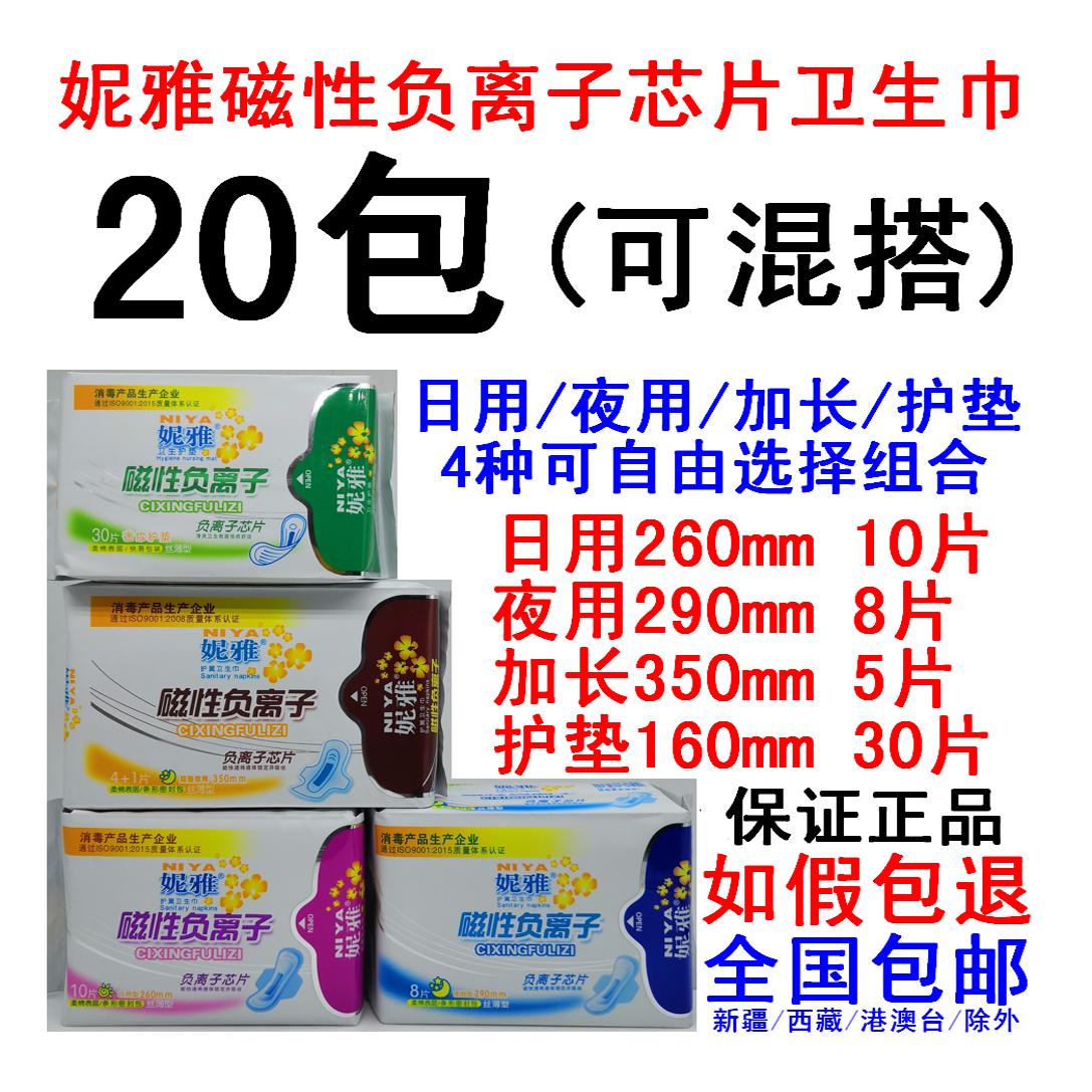 20包妮雅磁性负离子卫生巾纯棉卫生巾