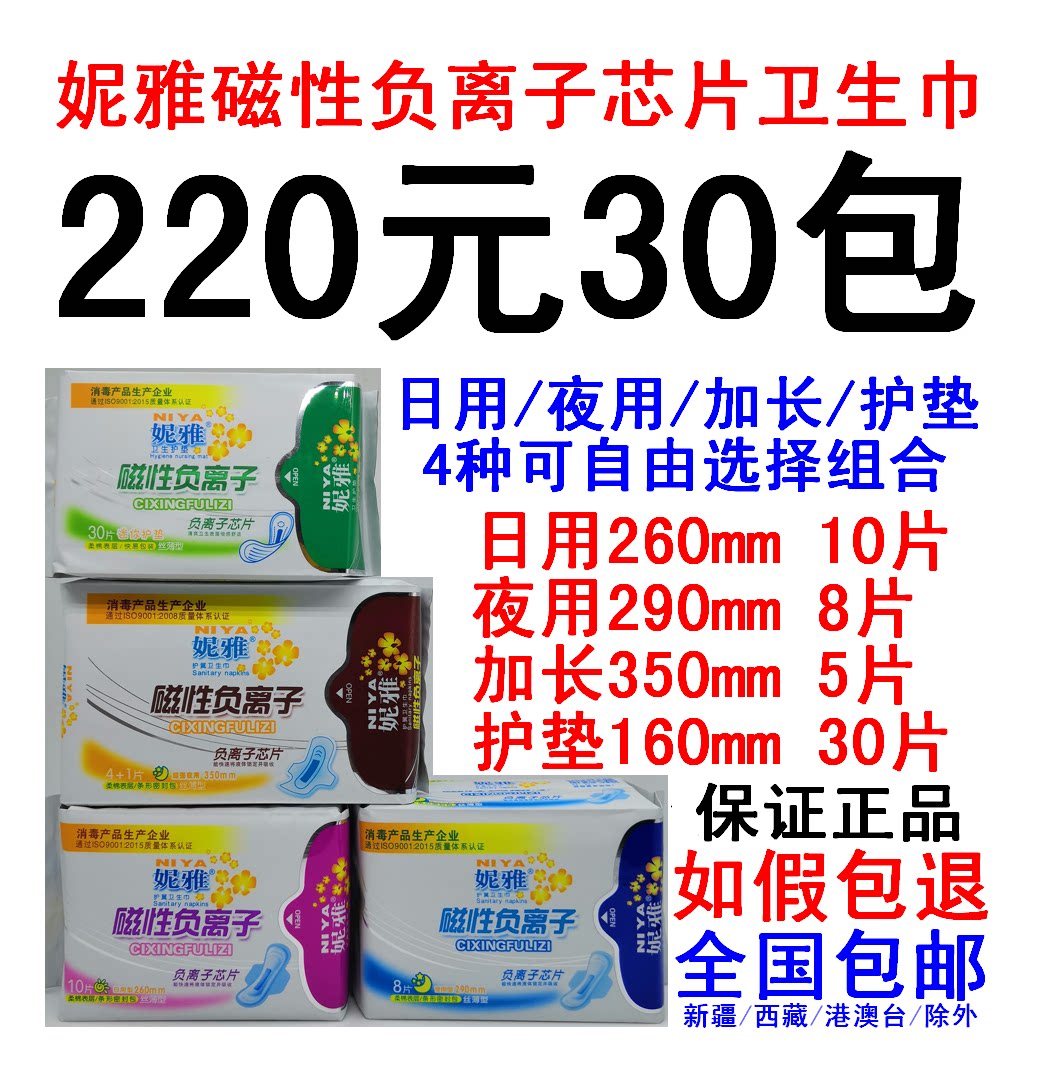 30包妮雅磁性负离子卫生巾纯棉绵柔日用夜用加长护垫透气干爽抑菌