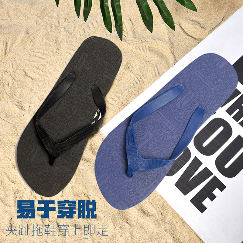 李宁拖鞋人字沙滩鞋正品透气室内