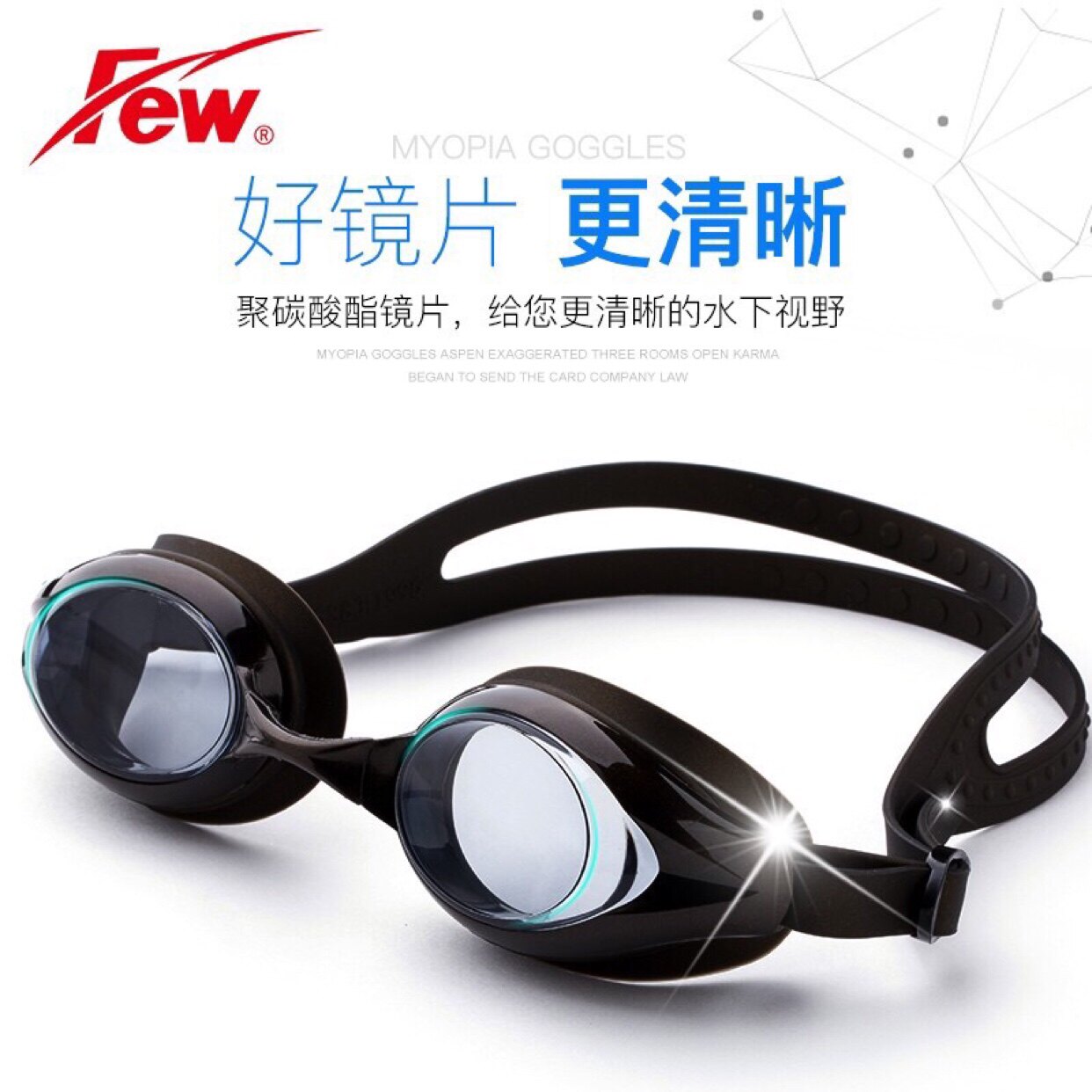 FEW/飘舒适高清近视泳镜防水防雾泳镜带度数游泳装备903CX