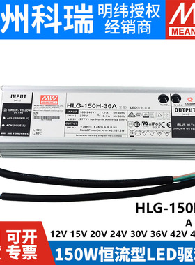 明纬LED开关电源HLG-150H-12A/15A/24A/24B/30A/36A/42B/48A/54A