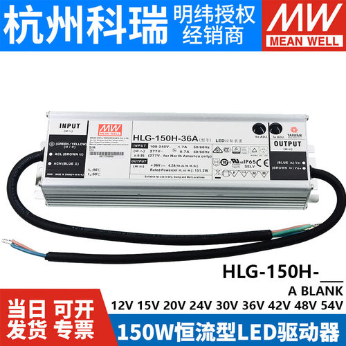 明纬LED恒流开关电源HLG-150H