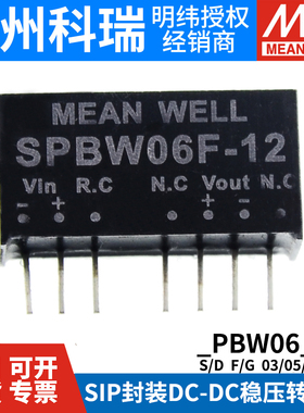 明纬电源DPBW/SPBW 06F/06G-03V05V12V15 6W DC-DC模块3.3/5V