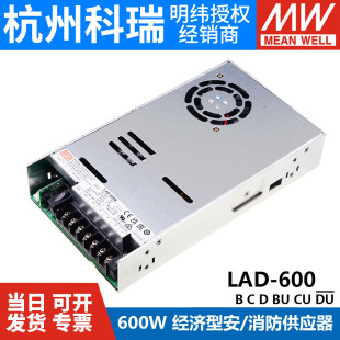 600D 600C 600DU 明纬安防 CU具UPS功能600W LAD 消防电源BU 600B