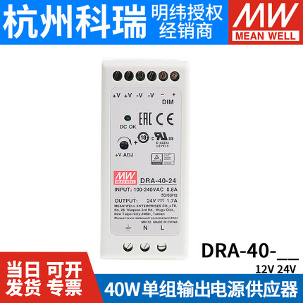 40W台湾明纬开关电源DRA-40-12/24V直流可调恒流导轨型电源供应器