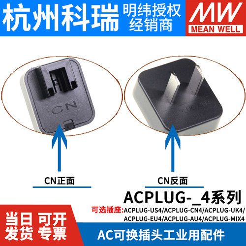明纬开关电源NGE插头配件NGE12/18/30/45/65/90可换AC插头(I型)
