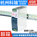 导轨薄型120W 48V 销售 明纬正品 120 台湾明纬开关电源SDR