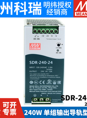 SDR-240台湾明纬24V导轨24/48V直流开关电源240W主动式PFC工业DC