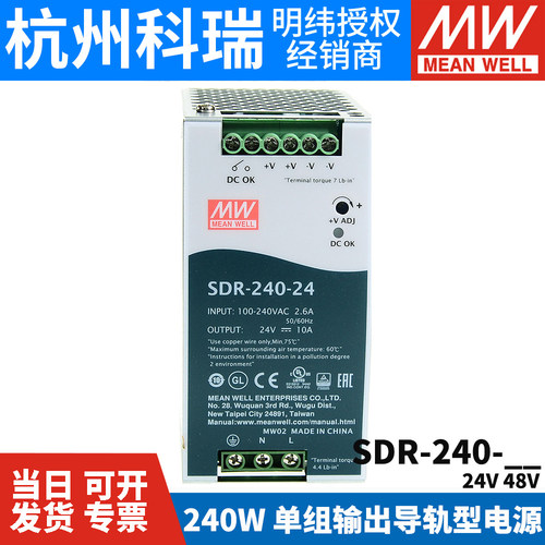 明纬SDR-240高效率导轨开关电源