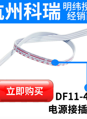 可配明纬RPS-300/400/500-12/24 HRS DF11-4DP-2DS 并联线DF11-4P