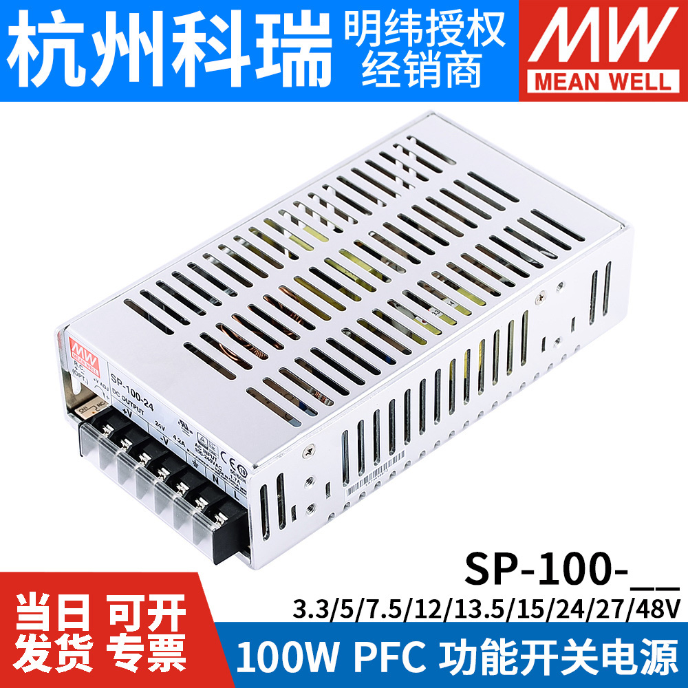 明纬sp-10048v恒流稳压开关电源