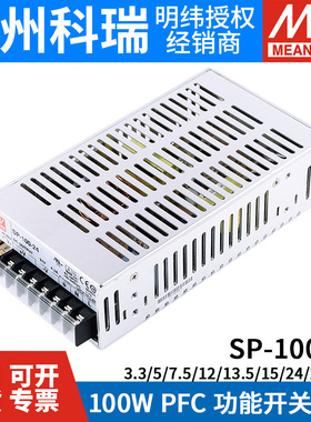 明纬SP-100开关电源3.3/12/24/48V恒流100W稳压5V/7.5/13.5/15/27