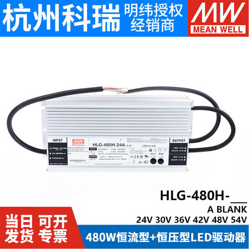 明纬LED开关电源HLG-480H-24A/30A/36A/42A/48A/54A B型调光 - 封面