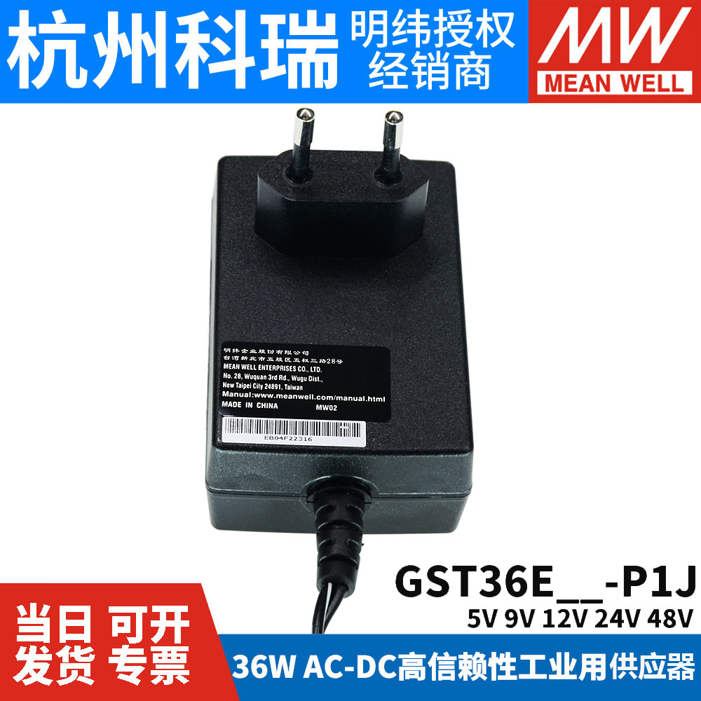 GST36E明纬电源供应器P1J 36W 12V24V E12/E24/E05/E09/E48壁挂式