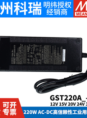 GST220A明纬R7B电源适配器A12/A15/A20/A24/A36/A48 GS 12V24V48V