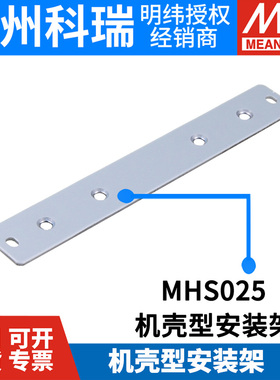 MHS025明纬电源安装件用PSP/PSPA-600/1000-24/48/12/27/15/5螺丝
