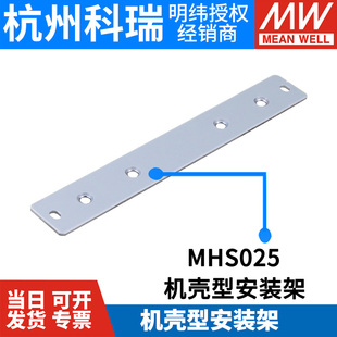 MHS025明纬电源安装 PSPA 件用PSP 600 1000 5螺丝