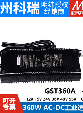 GST360A明纬C6P电源适配器A24/A36/A48/A55/A12/A15-C8P 360W24V
