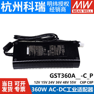 GST360A明纬C6P电源适配器A24/A36/A48/A55/A12/A15-C8P 360W24V