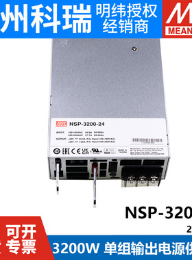 NSP-3200W台湾明纬24V48V高效率PFC开关电源DPU/RSP-2000/3000