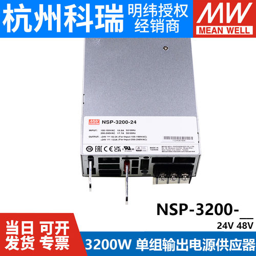 台湾明纬NSP-3200开关电源24V48V