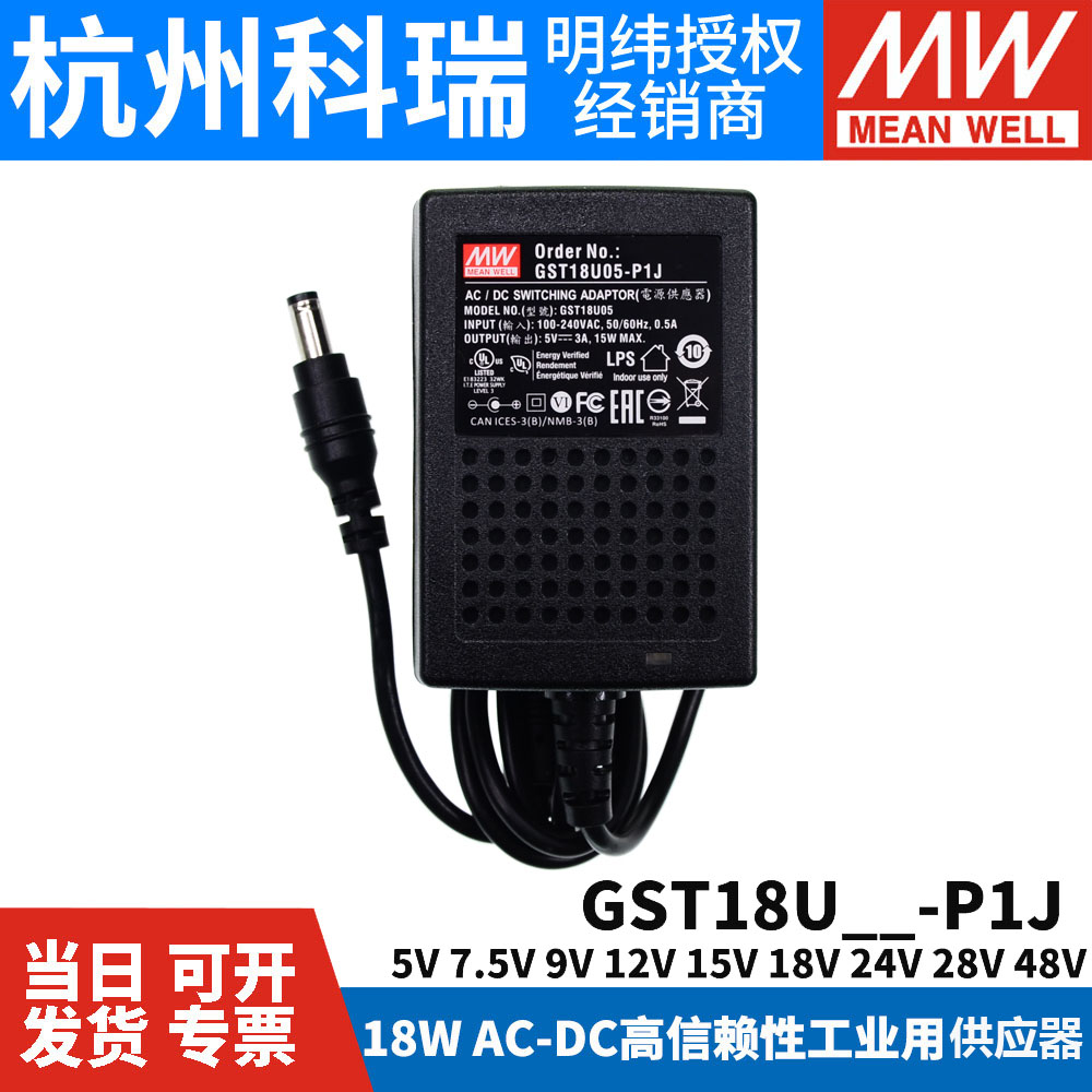 GST18U明纬P1J电源供应器U05/U07/U09/U12/U15/U24/U48 5V7V9V24V