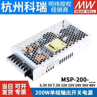 7.5 明纬MSP 48V低漏电流 200医疗200W开关电源3.3