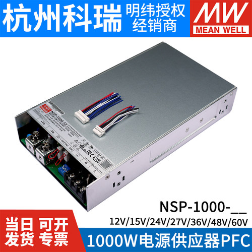 NSP-1000W台湾明纬24V12V高效率PFC开关电源15V27V36V48V60V RSP
