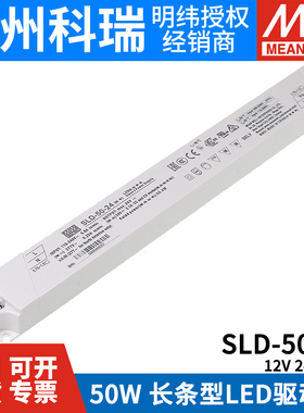 明纬电源SLD-50-12/24/56V恒流恒压50W超薄长条LED线形灯带变压器