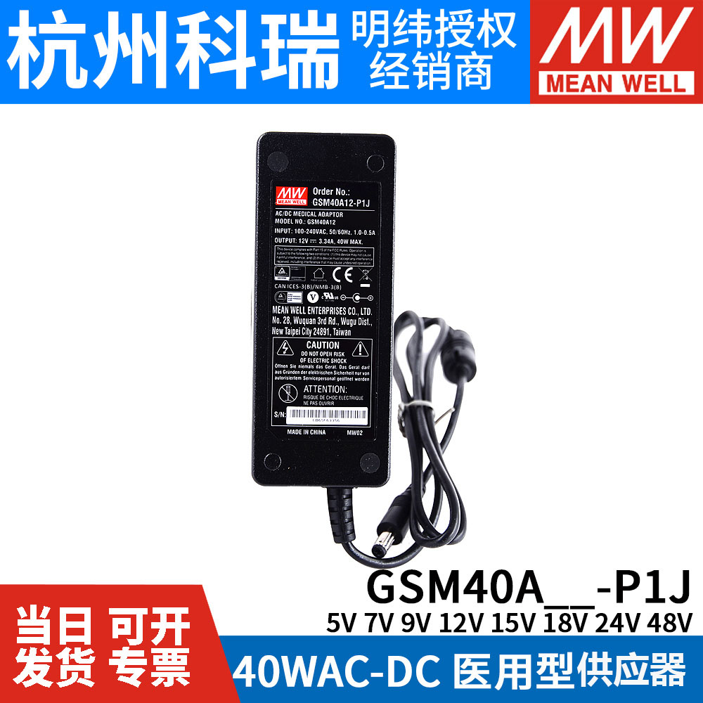 GSM40A明纬P1J医疗A05/A07/A09/A12/A15/A18/A24/A48电源供应器5V-封面