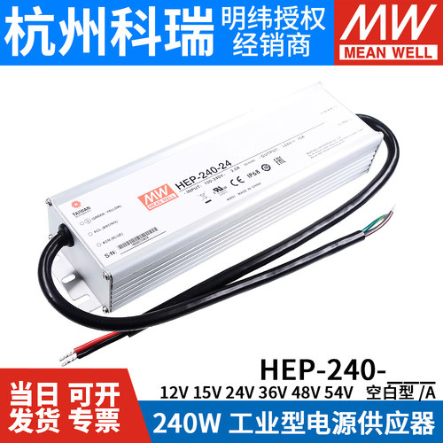 HEP-240明纬电源12A/15A/24A/36A/48A/54A工业IP68抗恶劣环境W - 封面