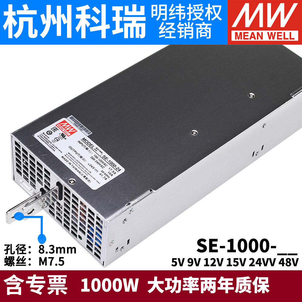 台湾明纬SE-1000大功率1000W开关电源5V/9V/12V/15V