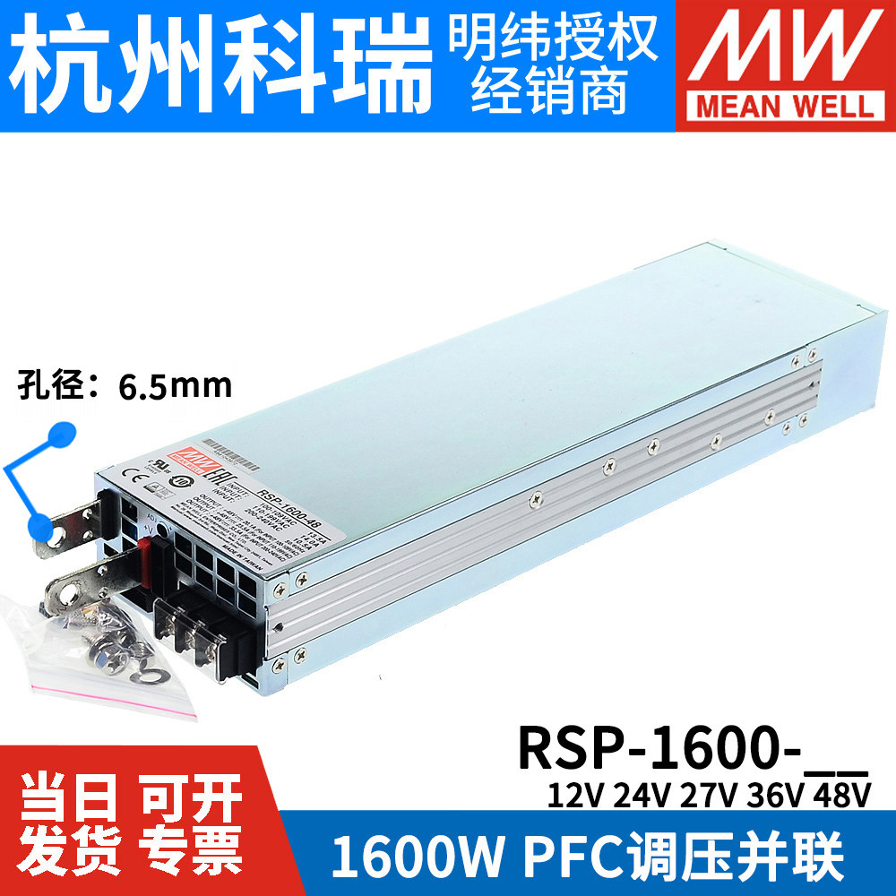 明纬RSP-1600开关电源可并联图片
