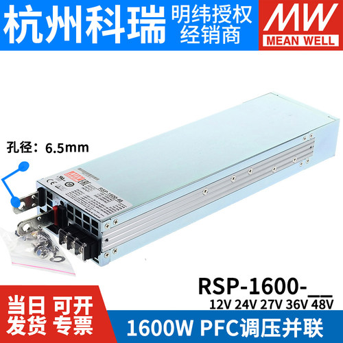 明纬RSP-1600开关电源可并联