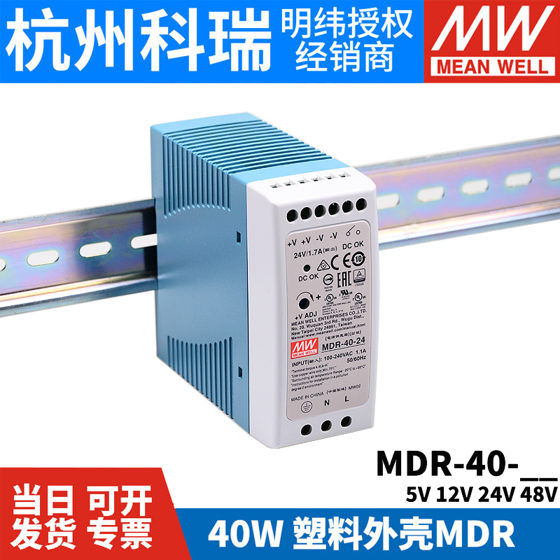 明纬MDR-40导轨式40W开关电源5V 12V 24V 48V小体积 塑料外壳 五金/工具 开关电源 原图主图