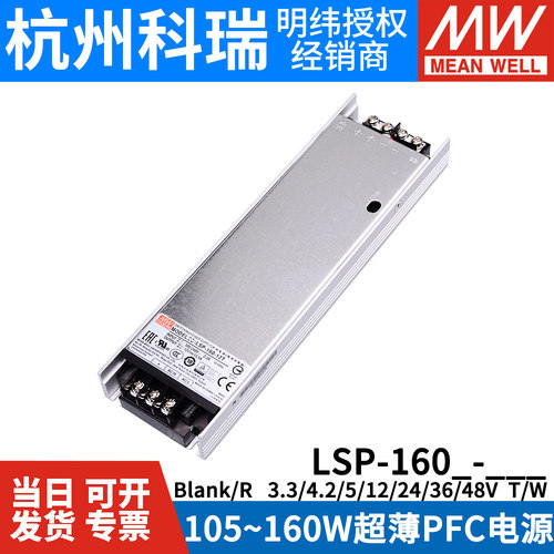 明纬LSP-160/160R开关电源3.3T 4.2T 5T薄12T 24T 36T 48T灌半胶W - 封面