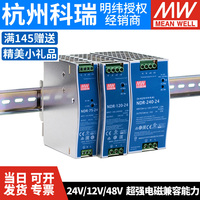 NDR明纬240-24直流120/75 24V/12V/48V导轨10A/5A开关电源DRP/EDR