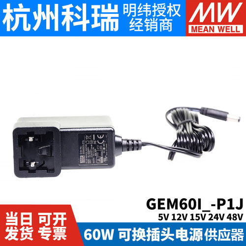 gem60i明纬医疗供应器5V电源